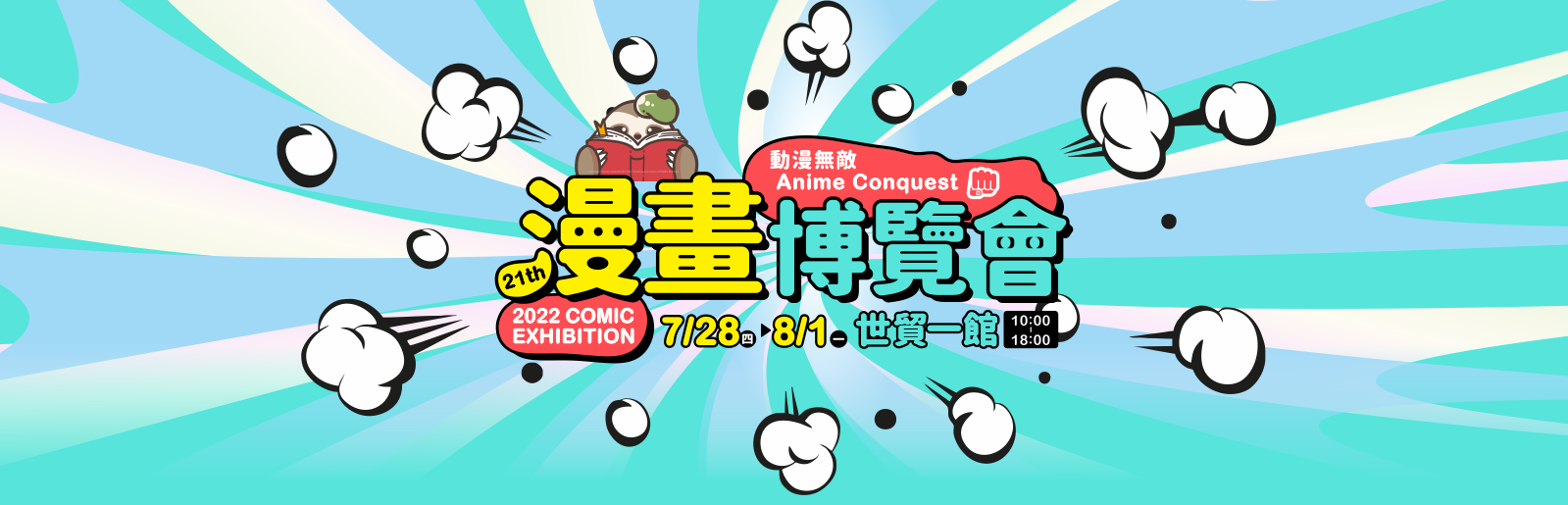 此圖為第21屆漫畫博覽會，取自漫畫博覽會官網          www.ccpa.org.tw/comic/index.php?tpl=12